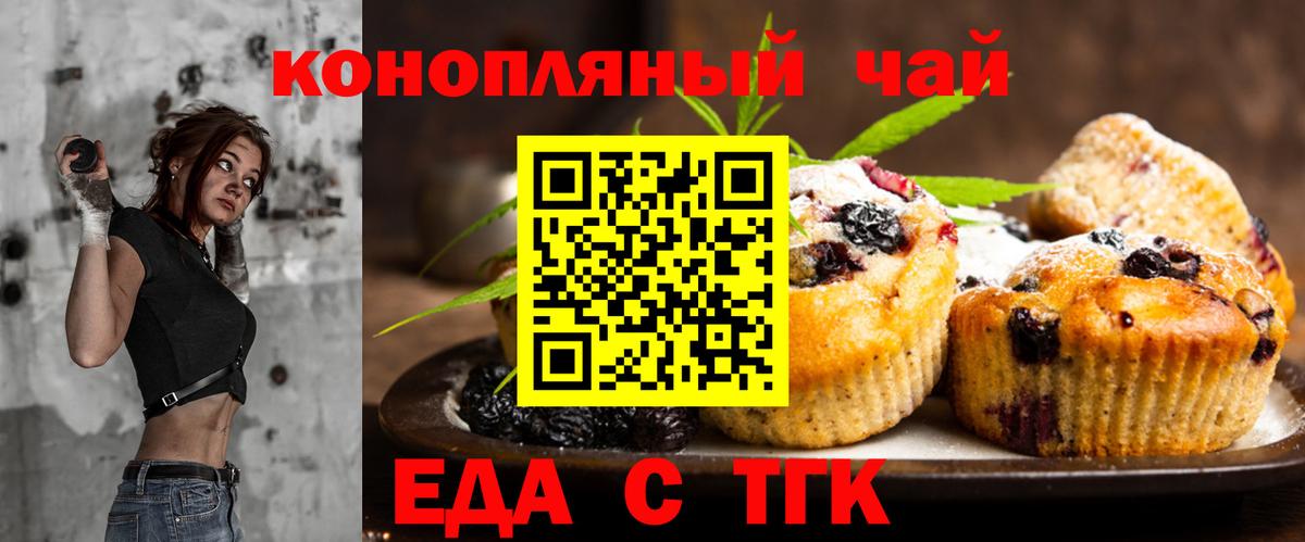 Моршанск  Печенье с ТГК конопля  Вход с VPN 
