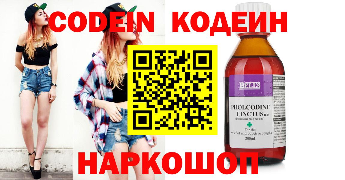 Кодеин Purple Drank  Вход с VPN  Кодеиновый сироп Lean напиток Lean (лин)  Моршанск 
