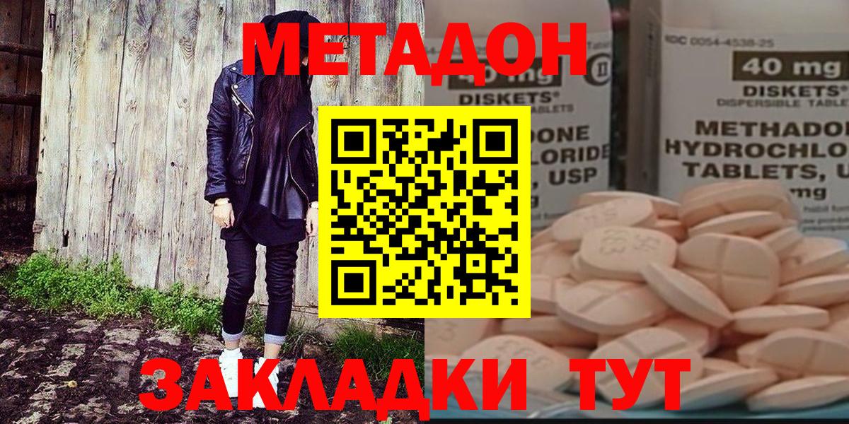 Моршанск  Метадон кристалл  МЕТАДОН мёд  Вход с VPN 